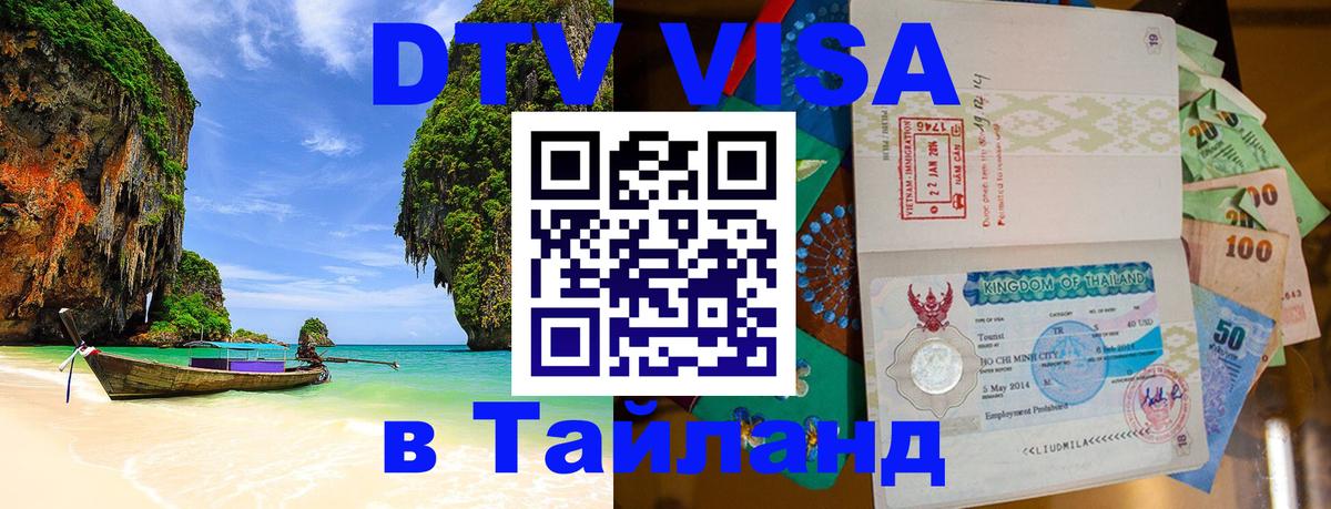 Сколько стоит DTV виза — актуальные цены, оформление даже без документов - 07.12.2025 